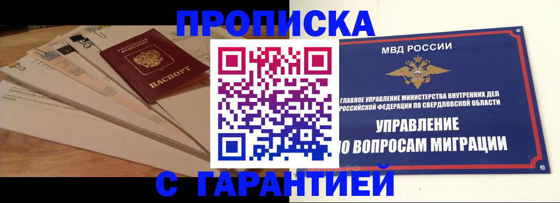 временная регистрация в Мценске