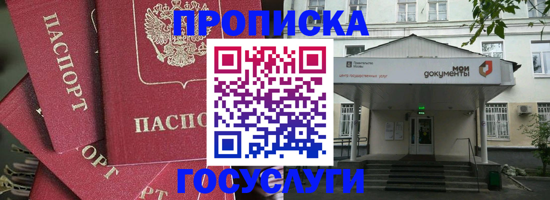 купить прописку в Мценске