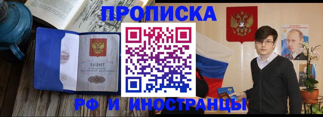 временная регистрация для всех в Мценске